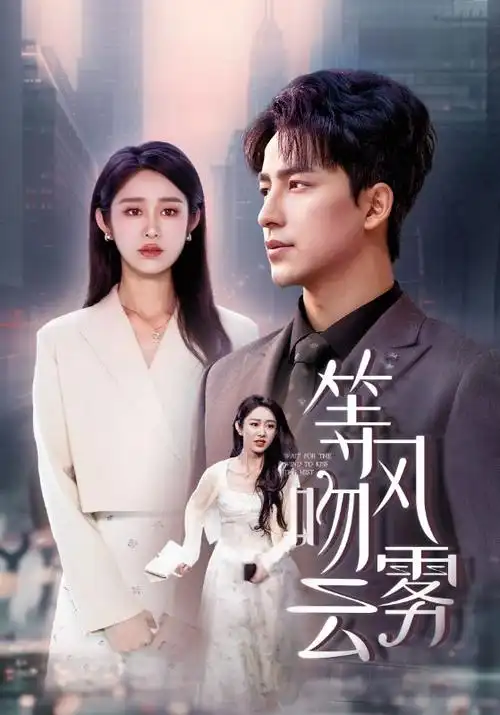 《大江大河4》海报