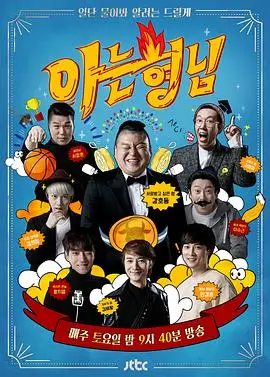 《王牌对王牌第9季》海报